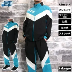 アスレタ カラーブロック クロス薄手 ジャージ 上下 セットアップ メンズ ブランド ATHLETA サッカー フットサル 防風 はっ水 撥水 ストレッチ ゆったり 04171 新作 上下セット 大きいサイズ 有 スポーツウェア トレーニングウェア スポーツ