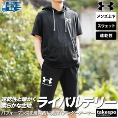 アンダーアーマー ライバルテリー スウェット 上下 セットアップ メンズ ブランド UNDER ARMOUR 半袖 フード付き 3/4パンツ 吸汗 速乾 ドライ 1370396 SALE セール 上下セット 大きいサイズ 有 スポーツウェア トレーニングウェア