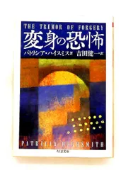 2026年最新】パトリシア・ハイスミスの人気アイテム - メルカリ