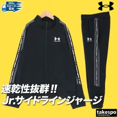 アンダーアーマー ジャージ上下 アイコン 二ット ジャージ 上下 セットアップ ジュニア ブランド UNDER ARMOUR 裏起毛 フルジップ トラックスーツ サイドライン 吸汗 速乾 ドライ 1390295 新作 上下セット 男 女の子 キッズ