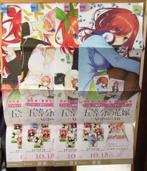 【４種セット】五等分の花嫁 カードゲーム　ミニポスター