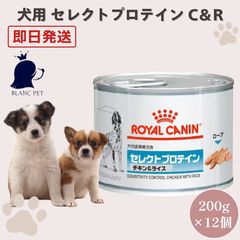 ロイヤルカナン 犬用 セレクトプロテイン チキン＆ライス 200g 16缶