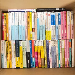 文庫本まとめ売り　50冊セット 122504