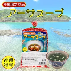 アーサースープ 4食入 2個セット 送料無料 送料込み 沖縄 特産 限定 乾燥スープ ご当地 グルメ ギフト プレゼント インスタント お湯だけ
