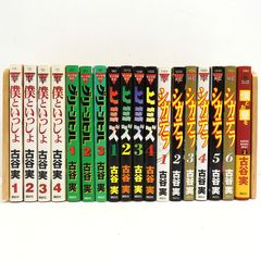 古谷実セット】僕といっしょ わにとがげきす グリーンヒル シガテラ