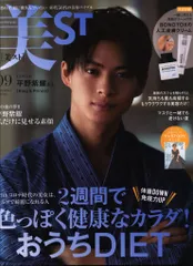 King&Prince 2020年9月号 平野紫耀 美ST 2020年9月号　通常号