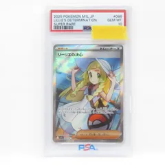 【PSA10】ポケモンカード リーリエの決心 M1L 086/063 SR 鑑定品