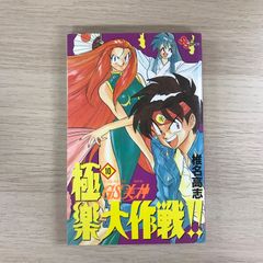魔男のイチ 1巻 初版 付属 ジャンコミvol.63 - メルカリ