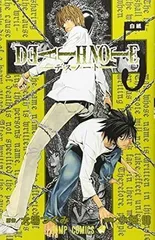 DEATH NOTE (5) (ジャンプ・コミックス)