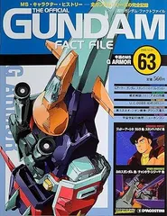 週刊ガンダム・ファクトファイル　　NO.６３