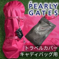 PEARLY GATES 9型口枠対応 キャディバッグ用 トラベルカバー bag20-1.jpg