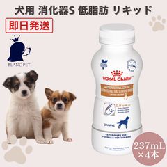 ROYAL CANIN 消化器サポート 低脂肪リキッド 4本セット×2 計8本 - メルカリ