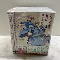 【中古品】 ベルゼブブ嬢のお気に召すまま。12巻セット コミック マンガ 漫画 【004-250329-ks-01-min】