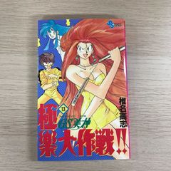 妖魔の使い 1巻 ※初版 さわべきなこ / 池田悦子 - メルカリ