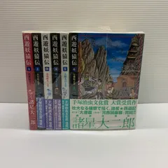 2025年最新】西遊妖猿伝 全巻の人気アイテム - メルカリ