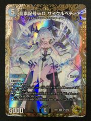デュエマ 龍素記号wDサイクルぺディア 金トレジャー - メルカリ