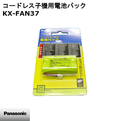 【新品】Panasonic パナソニック コードレス子機用電池パック おたっくす用 KX-FAN37