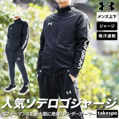 アンダーアーマー ジャージ上下 チーム ジャージ 上下 セットアップ メンズ ブランド UNDER ARMOUR サッカー フットサル フルジップ 吸汗 速乾 ドライ 1384780 新作 上下セット 大きいサイズ 有 スポーツウェア トレーニングウェア