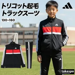 アディダス ジャージ上下 ティベリオ ジャージ 上下 セットアップ ジュニア ブランド adidas 3ストライプス スリーストライプス 黒 速乾 吸水 吸汗 ドライ トラックスーツ KQG66 新作 上下セット 男 女の子 キッズ スポーツウェア