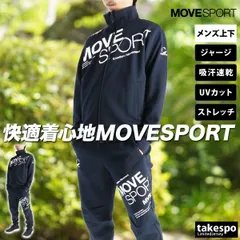 ムーブスポーツ デサント ジャージ上下 鹿の子 ジャージ 上下 セットアップ メンズ ブランド MOVESPORT DESCENTE 吸汗 ドライ ストレッチ UVカット ST5FJG10M 3ds SALE セール 上下セット 大きいサイズ 有