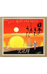 2025年最新】こころのうた 宗次郎の人気アイテム - メルカリ