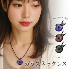 ネックレス 宇宙 ガラス ブラックorブルーorレッド 3カラー 球 銀河 匠の技 神秘的 チャクラ 幸運 パワー ストーン 癒し 浄化 置物 パワースポット マイナスイオン スピリチュアル 健康 開運 浄化 癒し 安らぎ インテリアグッズ インテリア 玄関