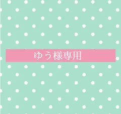 ゆう様専用　カッティングダイ
