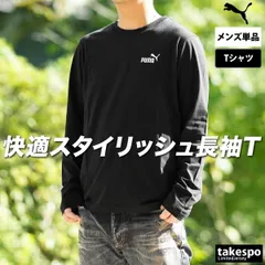 プーマ 長袖 ESS Tシャツ メンズ ブランド ロンT PUMA コットン100% 綿100% ワンポイント 黒 白 687567 新作 大きいサイズ 有 スポーツウェア トレーニングウェア スポーツ おしゃれ