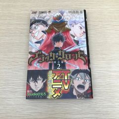 ブラッククローバー 2 巻」初版・帯・ジャンパラ付き - メルカリ