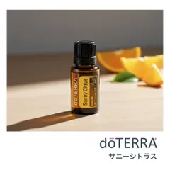 【G039】doTERRA　ドテラ　サニーシトラス　15ml　エッセンシャルオイル　アロマオイル 正規品のサムネイル