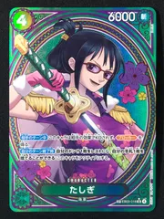 ワンピース カードゲーム ワンピ たしぎ［スペシャル］（Denim2） SR EB03-018 ［EB03］ エクストラブースター Heroines Edition トレカ TCG 264
