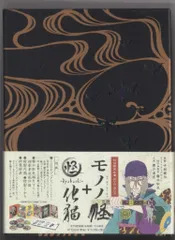 2025年最新】モノノ怪+怪~ayakashi~化猫 DVD-BOX の人気アイテム