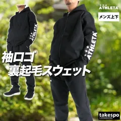 アスレタ スウェット 上下 セットアップ メンズ ブランド ATHLETA フード付き フーディ フルジップ 保温 黒 サッカー フットサル 03402 新作 上下セット 大きいサイズ 有 スポーツウェア トレーニングウェア スポーツ おしゃれ