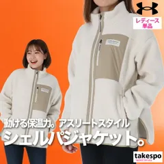 アンダーアーマー UAシェルパ ボアジャケット レディース ブランド UNDER ARMOUR 裏起毛 フルジップ 黒 白 保温 アウター アウトドア 6007715 新作 かわいい 大きいサイズ 有 トップス ウォーキング ウェア スポーツウェア