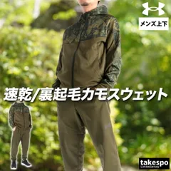 アンダーアーマー アーマーフリース スウェット 上下 セットアップ メンズ ブランド UNDER ARMOUR フード付き フーディ 裏起毛 フルジップ ワンポイント カモ柄 カモフラージュ 黒 6007736 3ds SALE セール 上下セット