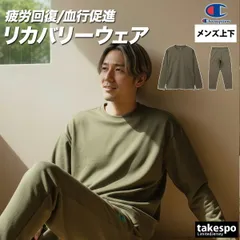 チャンピオン リラックスウェア メンズ ブランド Champion リカバリーウェア上下 長袖Tシャツ ロンT ロングパンツ 血行促進 疲労軽減 速乾 吸水 吸汗 ドライ 抗菌防臭 C3CS490 新作 大きいサイズ 有 スポーツウェア トレーニングウェア