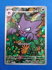 ポケモンカードゲーム ゴースト AR仕様 mBG 022/021