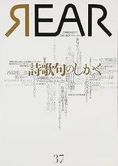 REAR: 芸術批評誌 芸術・批評・ドキュメント (37(2016))