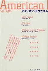 アメリカン・モダニズム