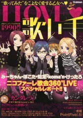 増刊声優アニメディア 2011年 10月号 [雑誌] I LOVE歌い手