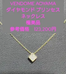 ヴァンドーム青山　ネックレス　K18YG　ダイヤ　ダイヤモンド プリンセス ネックレス 0.10ct　18金　イエローゴールド　四角　スクエア　4月誕生石　ダイヤネックレス