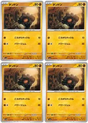 【中古】 ポケモンカードゲーム タンドン SV5K SV5K 039/071 C 4枚セットのサムネイル