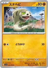 【中古】 ポケモンカードゲーム スナヘビ SV1S SV1S 046/078 Cのサムネイル