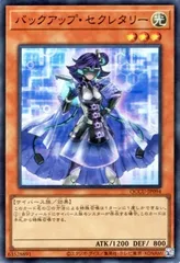 【中古】 遊戯王OCG デュエルモンスターズ バックアップ・セクレタリー QCCU QCCU-JP094 SR