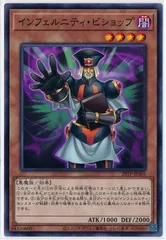 【中古】 遊戯王OCG デュエルモンスターズ インフェルニティ・ビショップ 20TP 20TP-JP305