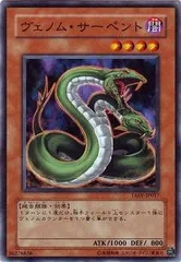 【中古】 遊戯王OCG デュエルモンスターズ ヴェノム・サーペント TAEV TAEV-JP017