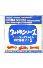 2025年最新】帰ってきたウルトラマン ミュージックファイル CDの人気