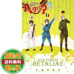 【セット】ヘタリア AXIS POWERS コミック 1-6巻セット (バーズ エクストラ) 日丸屋 秀和