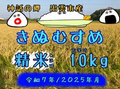 島根県産】きぬむすめ 白米 天日干し 15kg - メルカリ