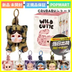 【新品未開封】正規品 POP MART CRYBABY Wild but Cutie クライベイビー ワイルドバットキューティー シリーズ ぬいぐるみ ペンダント 1ピース ポップマート フィギュア ランダム1種 誕生日 プレゼント 雑貨 ラブブ ユ00572